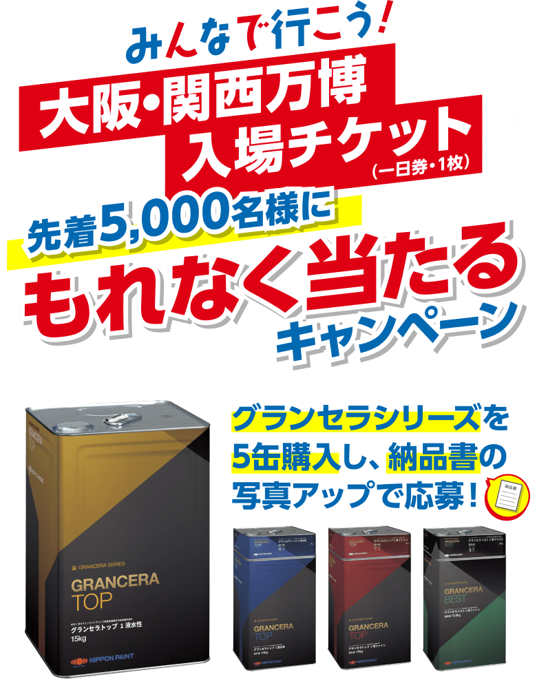 キャンペーンの参加はこちらから