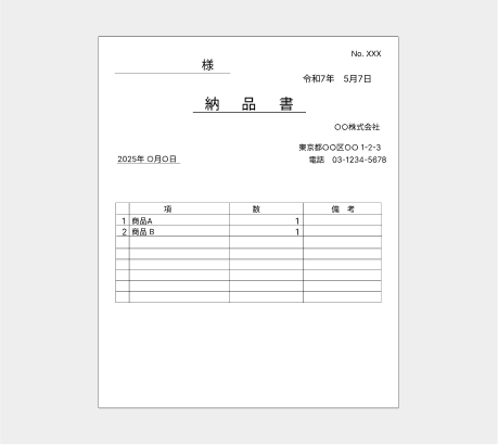 納品書 撮影の良い例